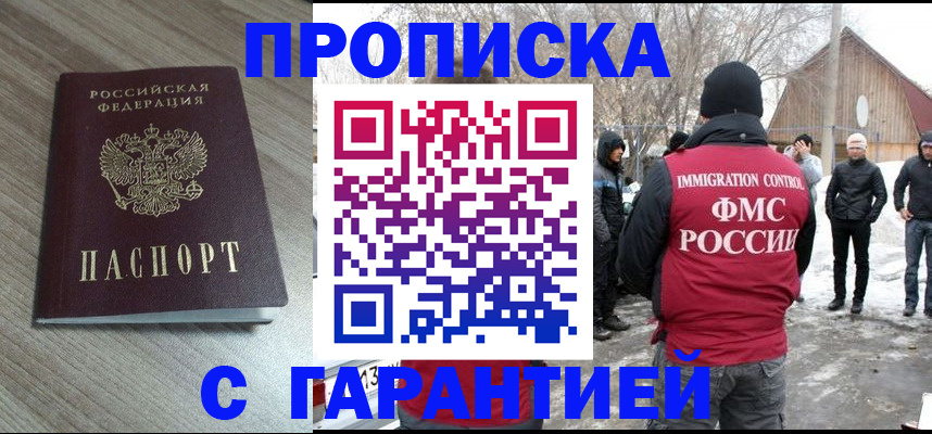 прописка 2025 в Ухте