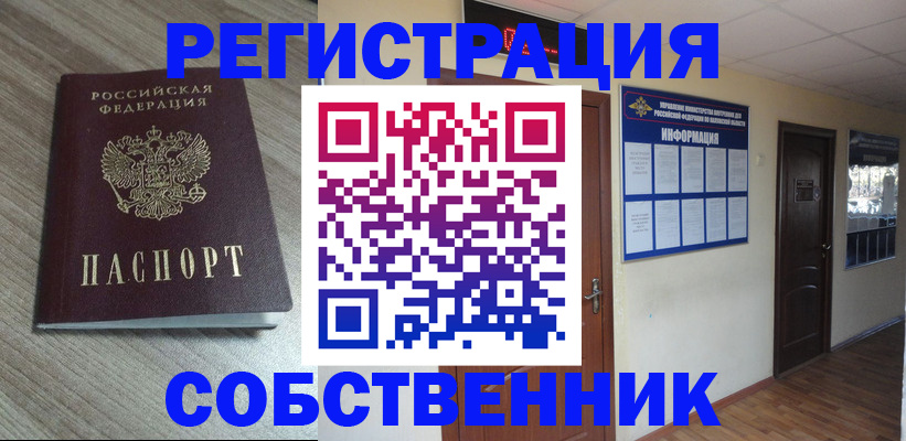 прописка в квартире в Ухте